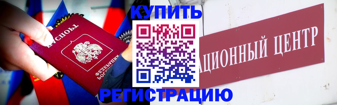 прописка в Орловской области