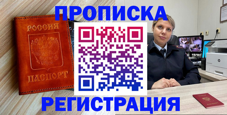 прописка для школы в Орловской области