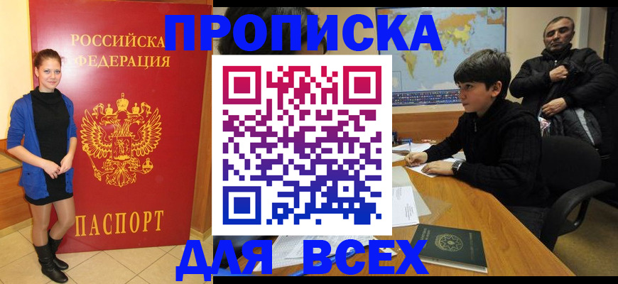 временная регистрация для школы в Орловской области