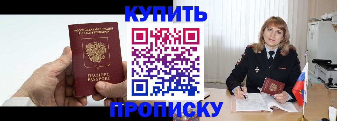 прописка регистрация в Орловской области