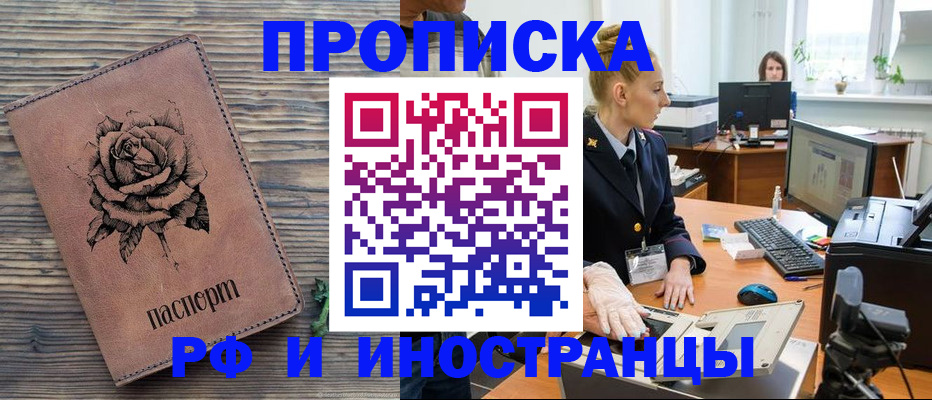 временная регистрация в квартире в Орловской области